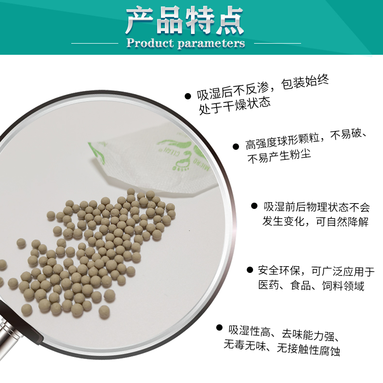 包装用矿物干燥剂