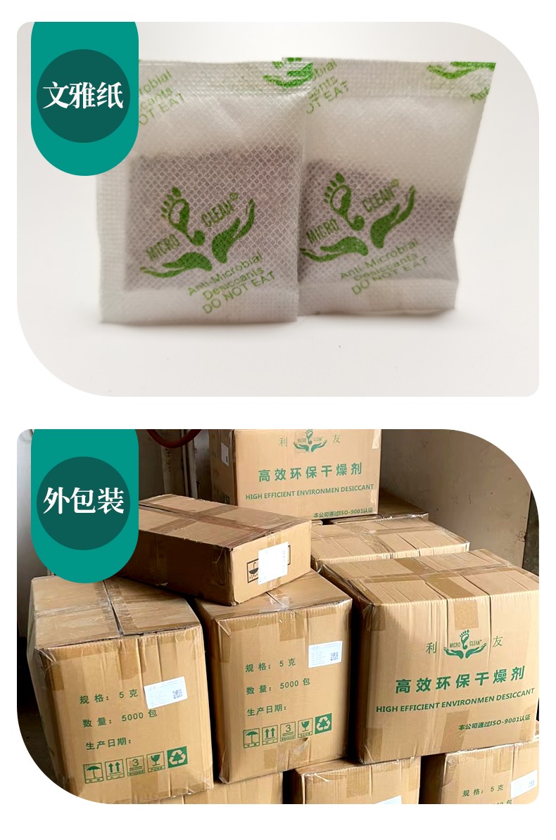 包装用矿物干燥剂