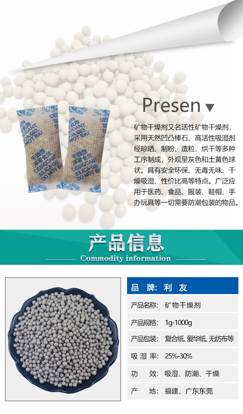 食品包装用矿物干燥剂