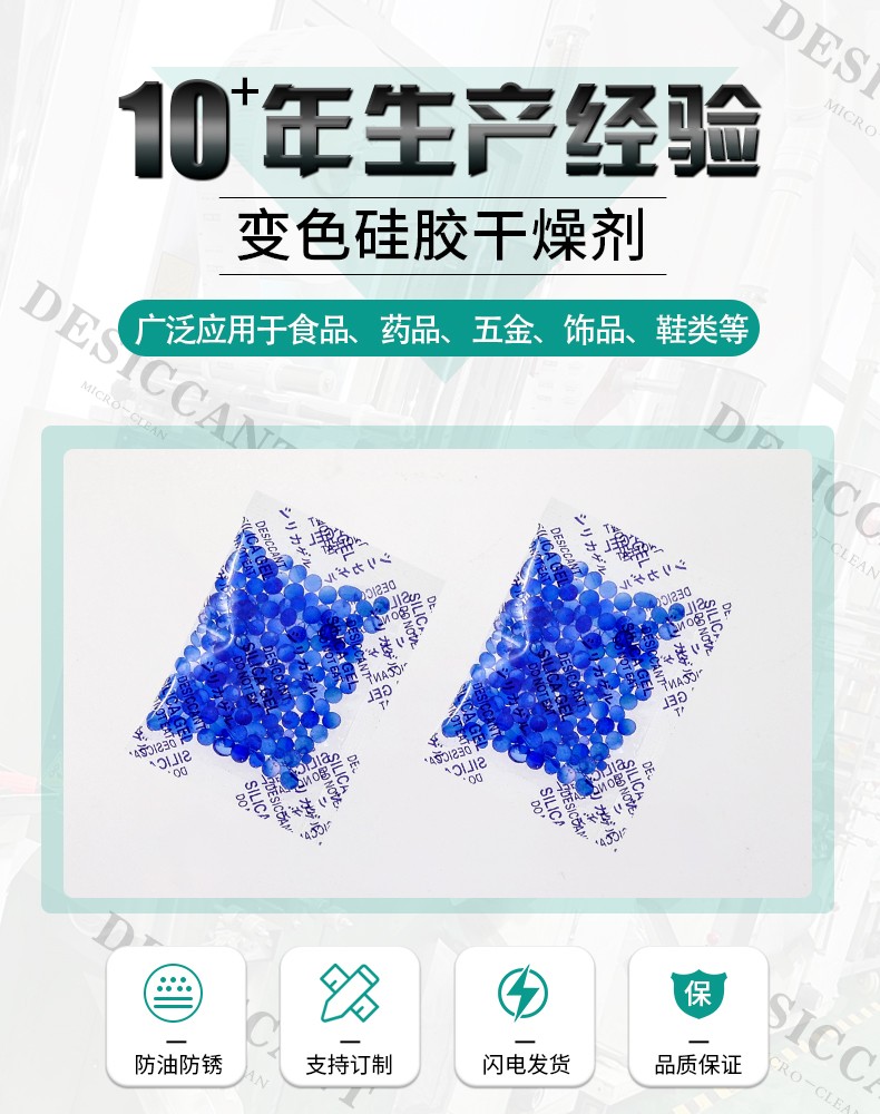 环保变色硅胶干燥剂