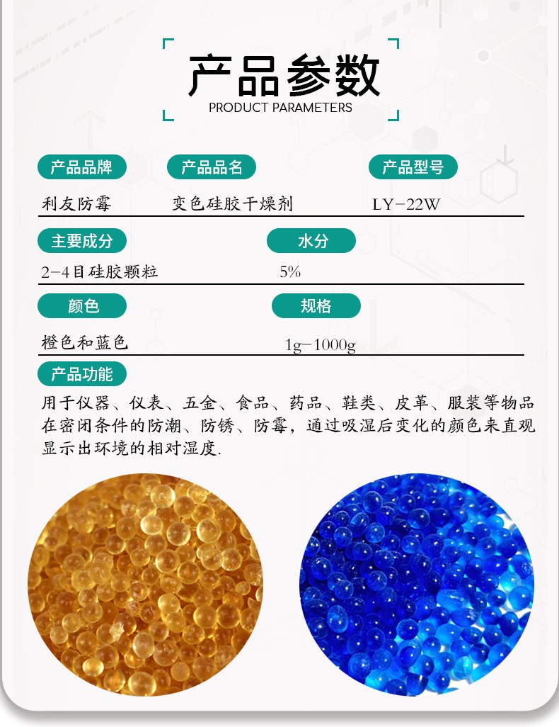 工业变色硅胶干燥剂