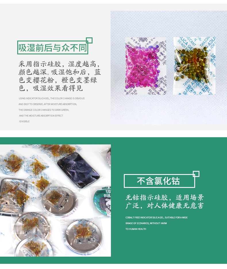 工业变色干燥剂