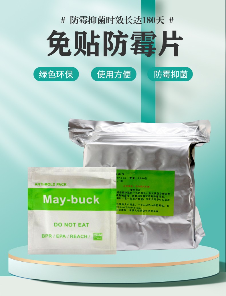 强效防霉除臭片