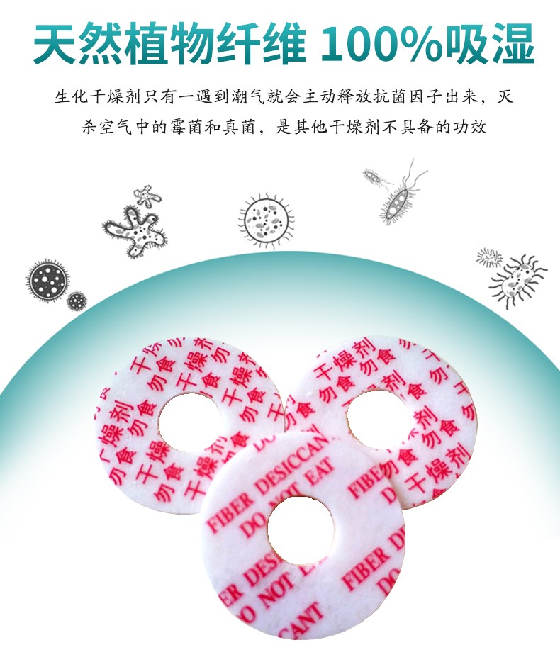 纤维干燥剂