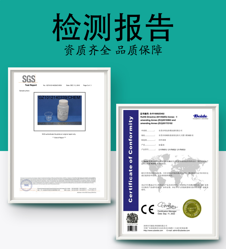 防霉抗菌剂